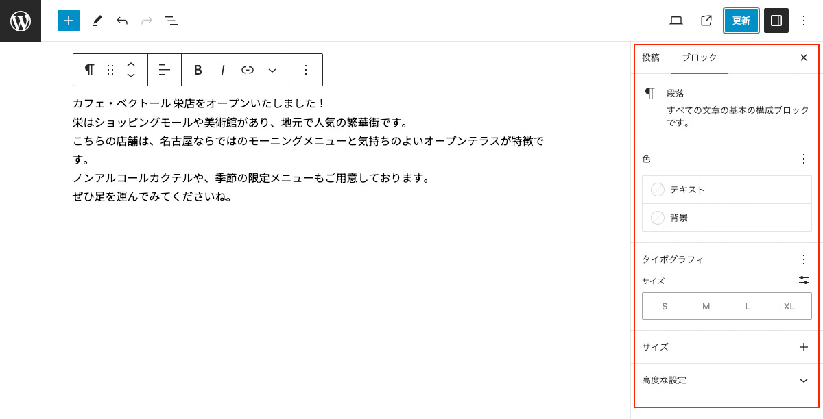 ブロックスタイルはここから設定できる -WordPressのブロック