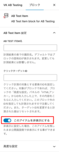 VK AB Testing – WordPress用 ABテストプラグイン
