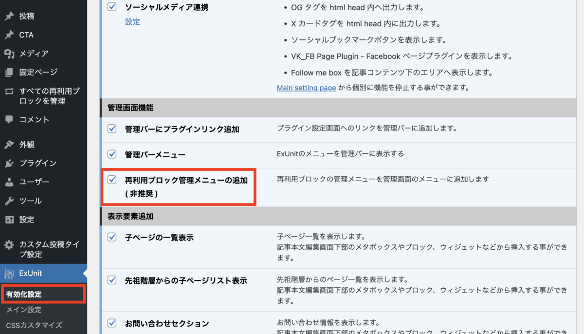 ExUnit 9.97.0 で再利用ブロック管理メニューの追加機能は非推奨になり