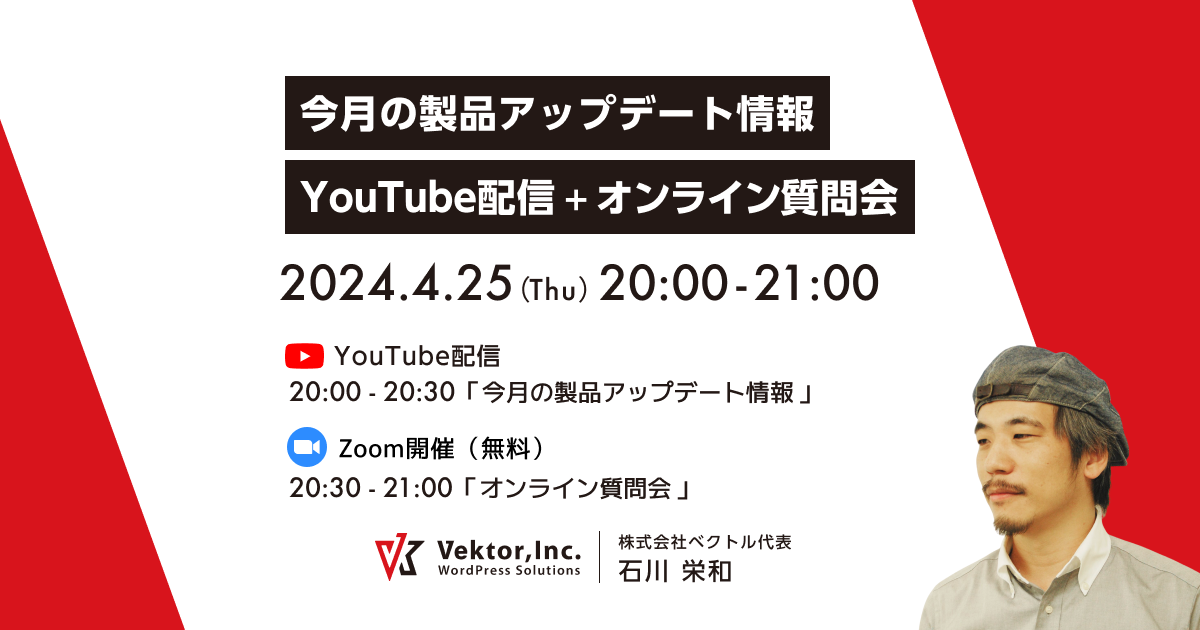 4/25(木)20時〜「今月の製品アップデート情報」YouTube配信 + オンライン質問会を実施します【無料】