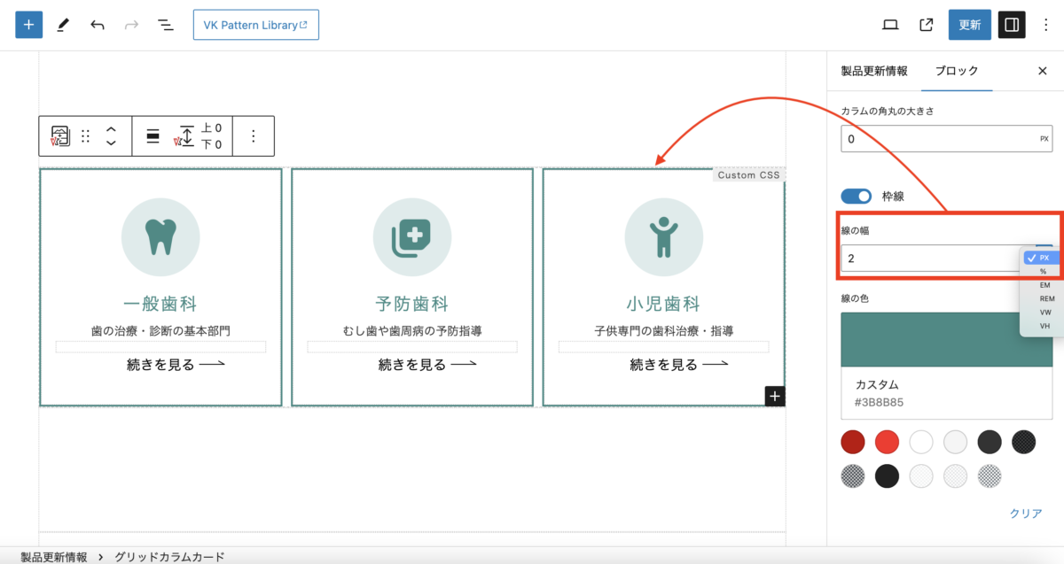 grid-column-add-border-width-