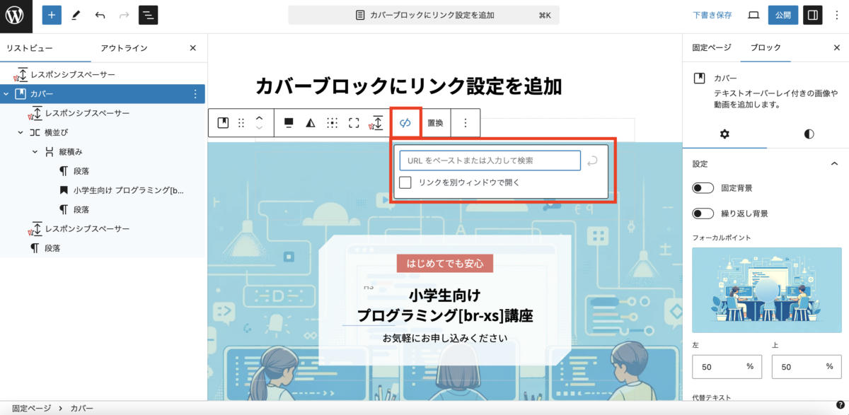 cover-block-add-toolbar-link-