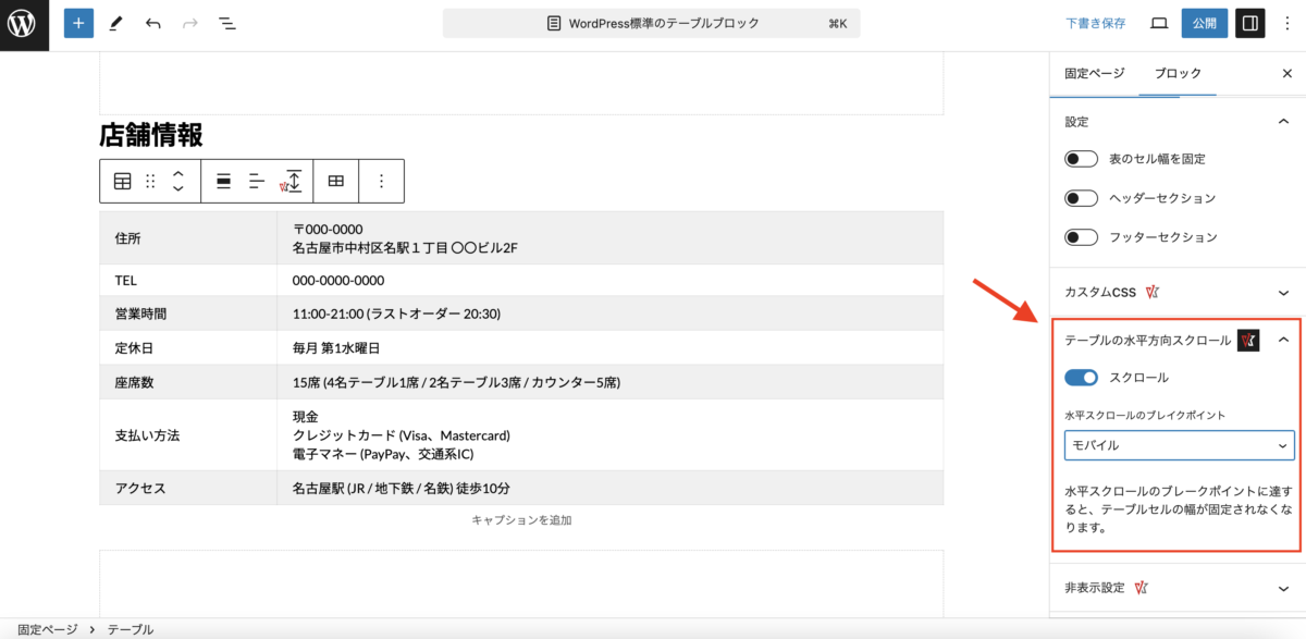 VK Blocks 1.80.1 の WordPress 標準のテーブルブロックで水平方向の
