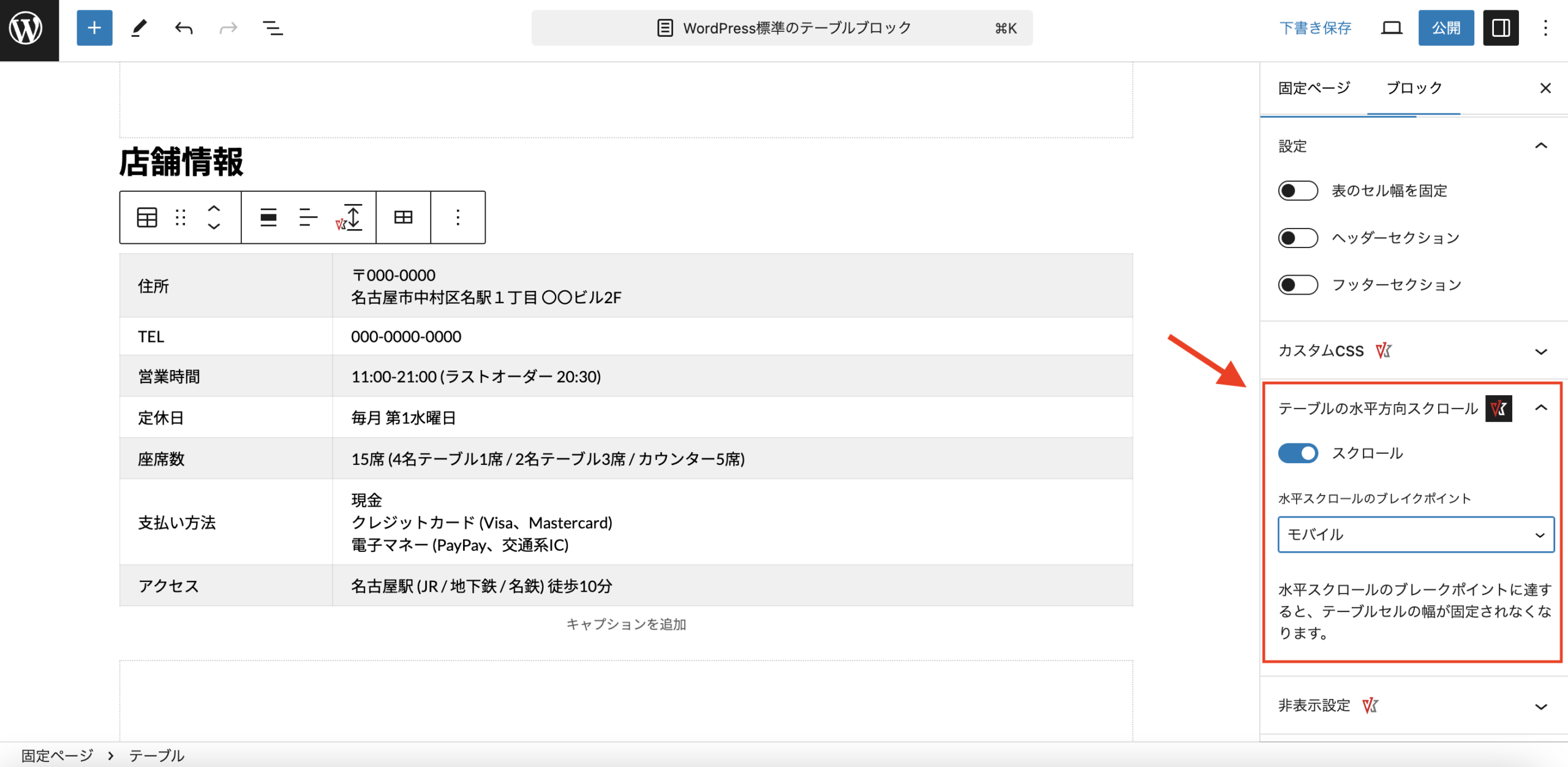 VK Blocks 1.80.1 の WordPress 標準のテーブルブロックで水平方向の