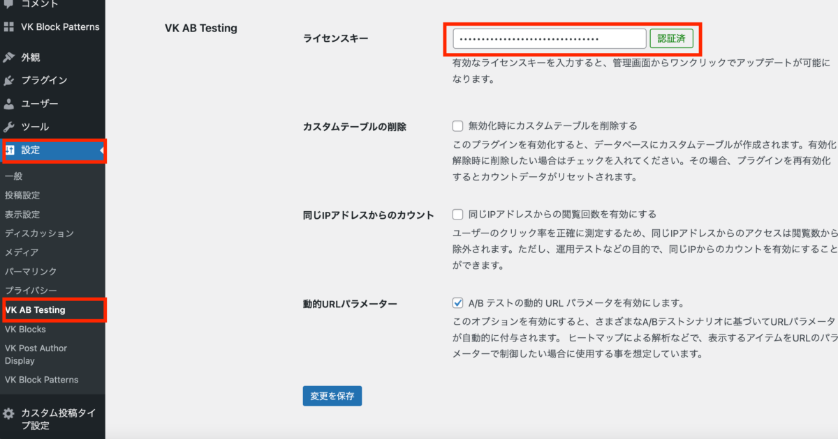 vk-ab-testing-hide-license-key