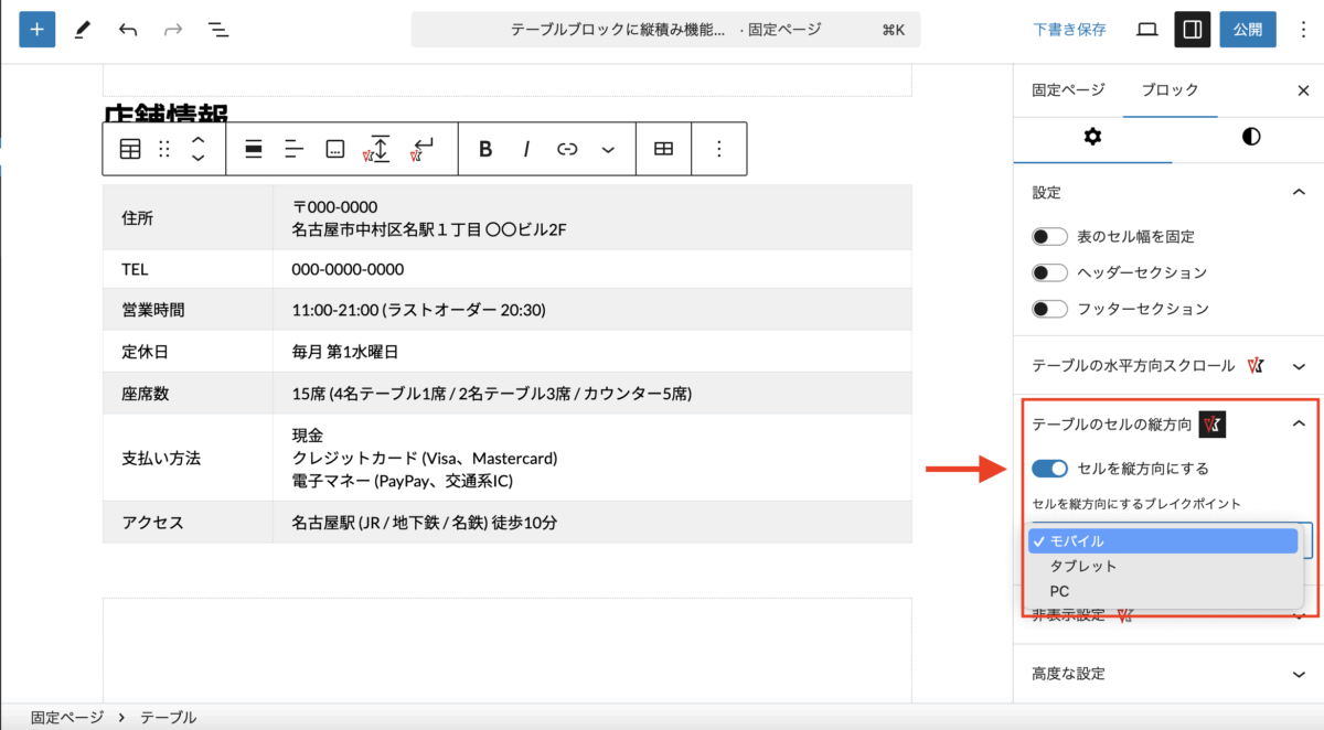 VK Blocks 1.95.0 でテーブルブロックに縦積み機能を追加しました