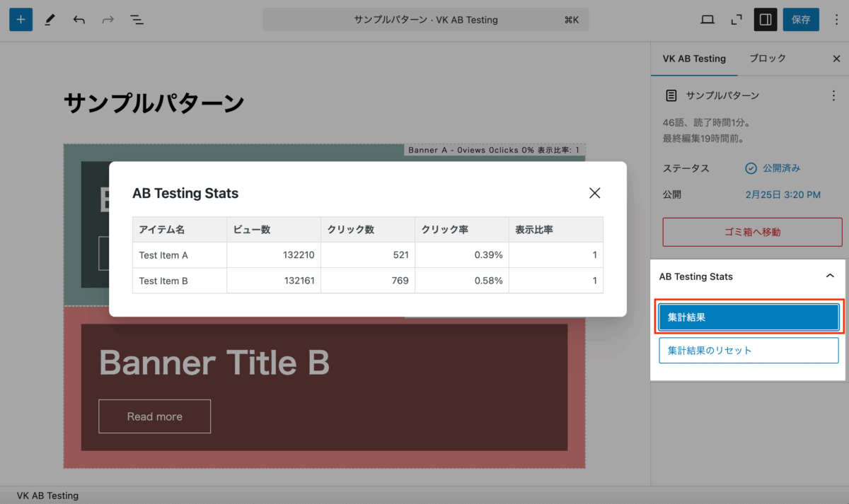 VK AB Testing 1.4.0 で集計結果を設定パネルに移動してモーダル表示