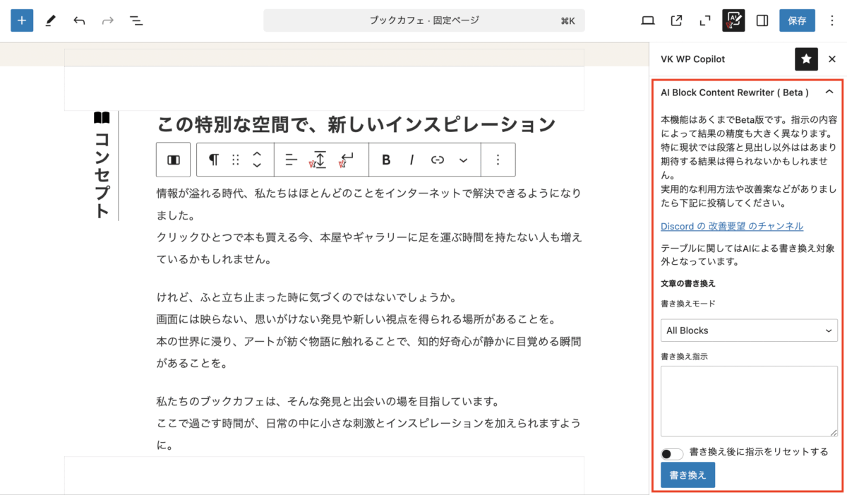 コンテンツ制作を補助するAIプラグイン VK WP Copilot ベータ版を