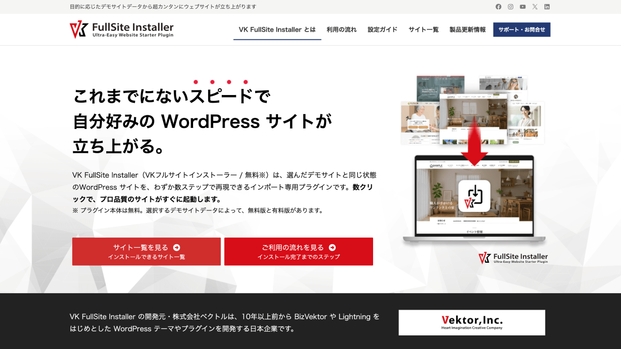 買い切りで丸ごとインポート可能・WordPressの高品質デモサイト業種別4選|VK Full Site Installer