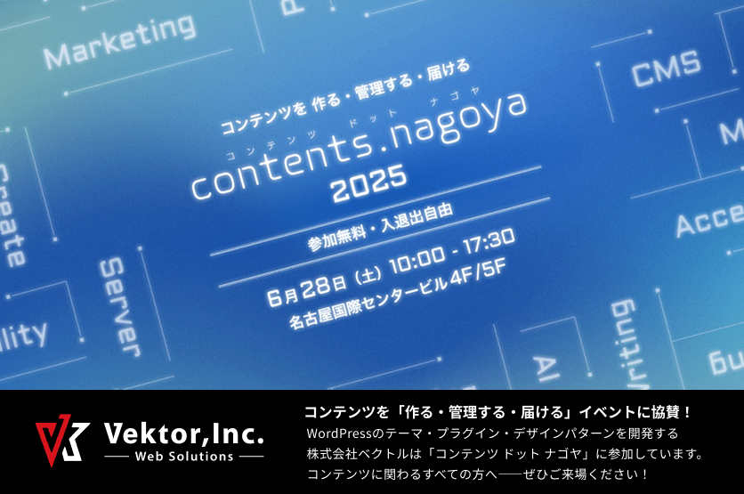 6/28(土) 名古屋開催 contents.nagoya 2025 のセッションに登壇します