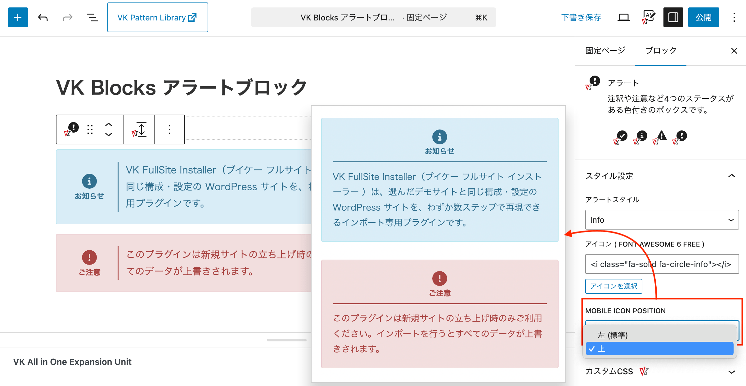VK Blocks 1.105.1 のアラートブロックでスマホ表示時にアイコンを上部に配置できるようになりました