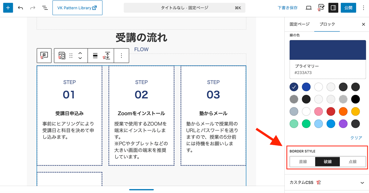 VK Blocks Pro 1.105.1 のグリッドカラムカードで枠線のスタイルから破線と点線が選べるようになりました