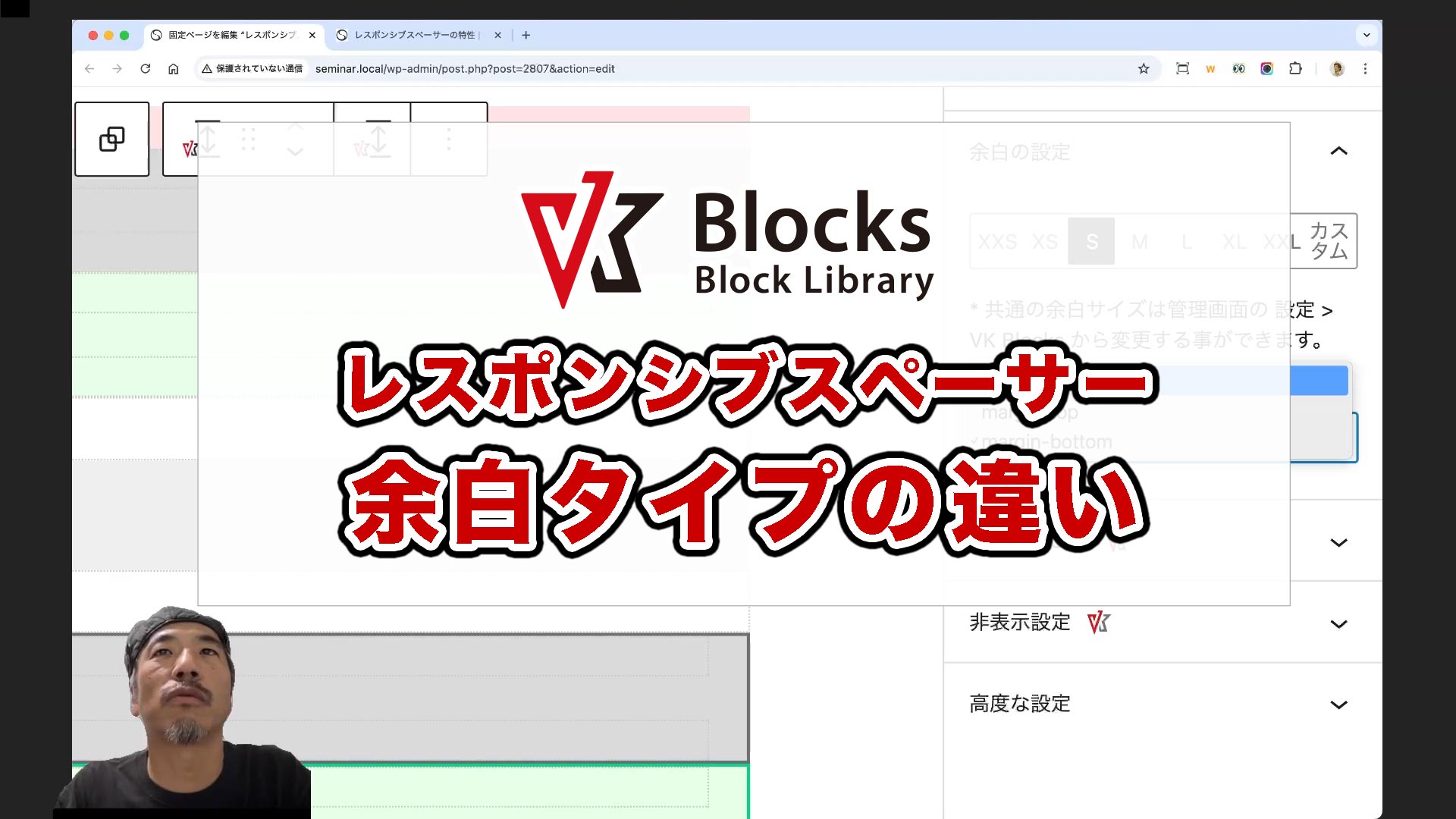 VK Blocks のレスポンシブスペーサーの余白の振る舞いについて