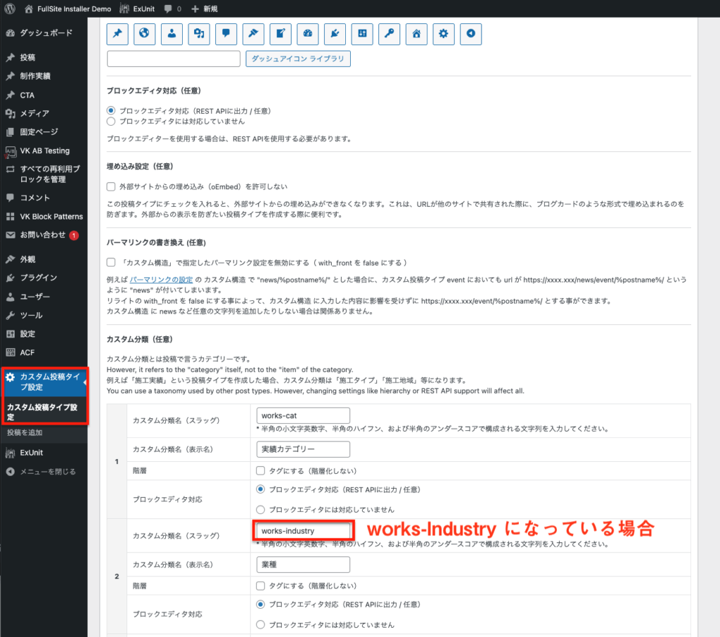 WordPress管理画面のカスタム投稿タイプ設定画面。左側のメニューに「カスタム投稿タイプ設定」と「カスタム分類タイプ設定」がある。works-Industryがハイライトされている。