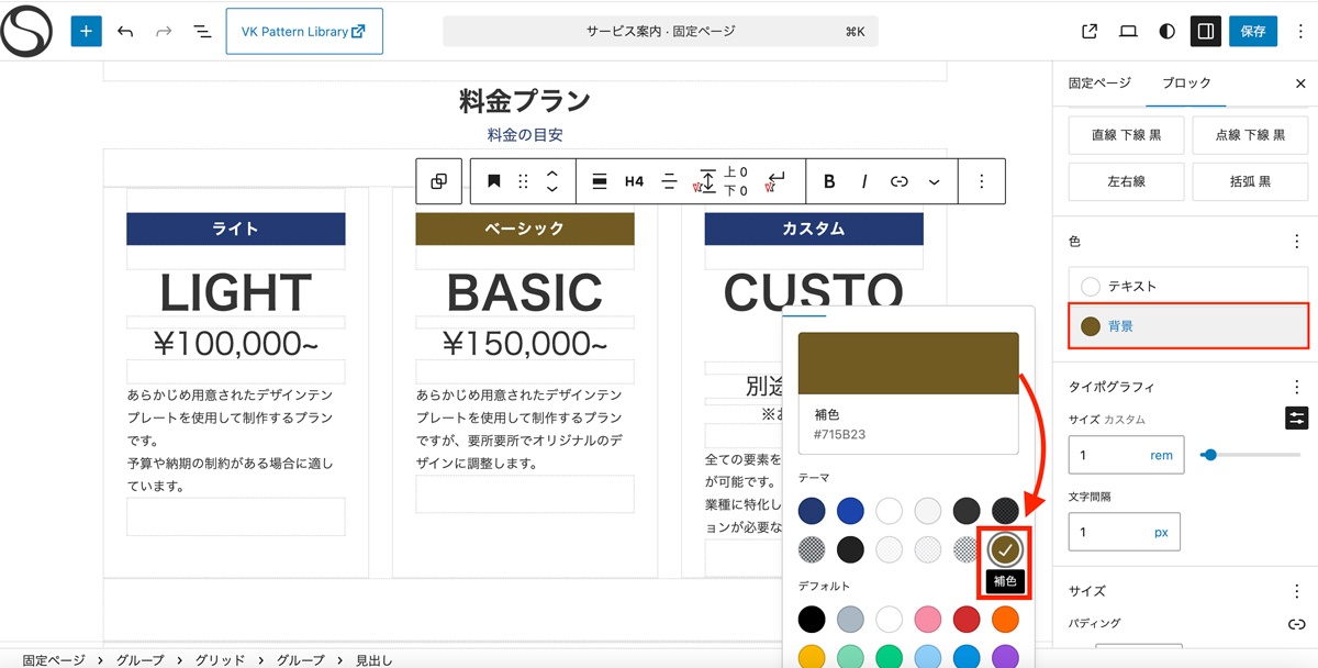 X-T9 1.34.0 でカラーパレットにコンプリメンタリ（補色）を追加しました