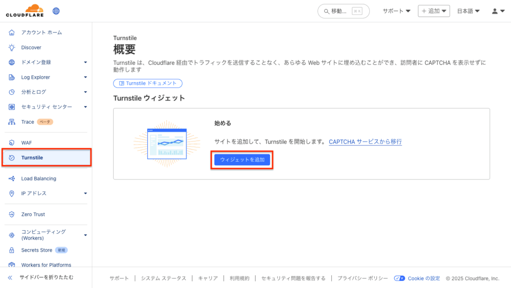 Cloudflareのダッシュボード画面で、左側にメニュー項目が並び、「Turnstile」が選択されています。「Turnstileウィジェット」セクションには「ウィジェットを追加」のボタンがあります。