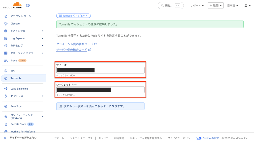 Cloudflareの管理画面で、Turnstileウィジェットの設定が成功したことを示すメッセージとサイトキーとシークレットキーが表示されています。