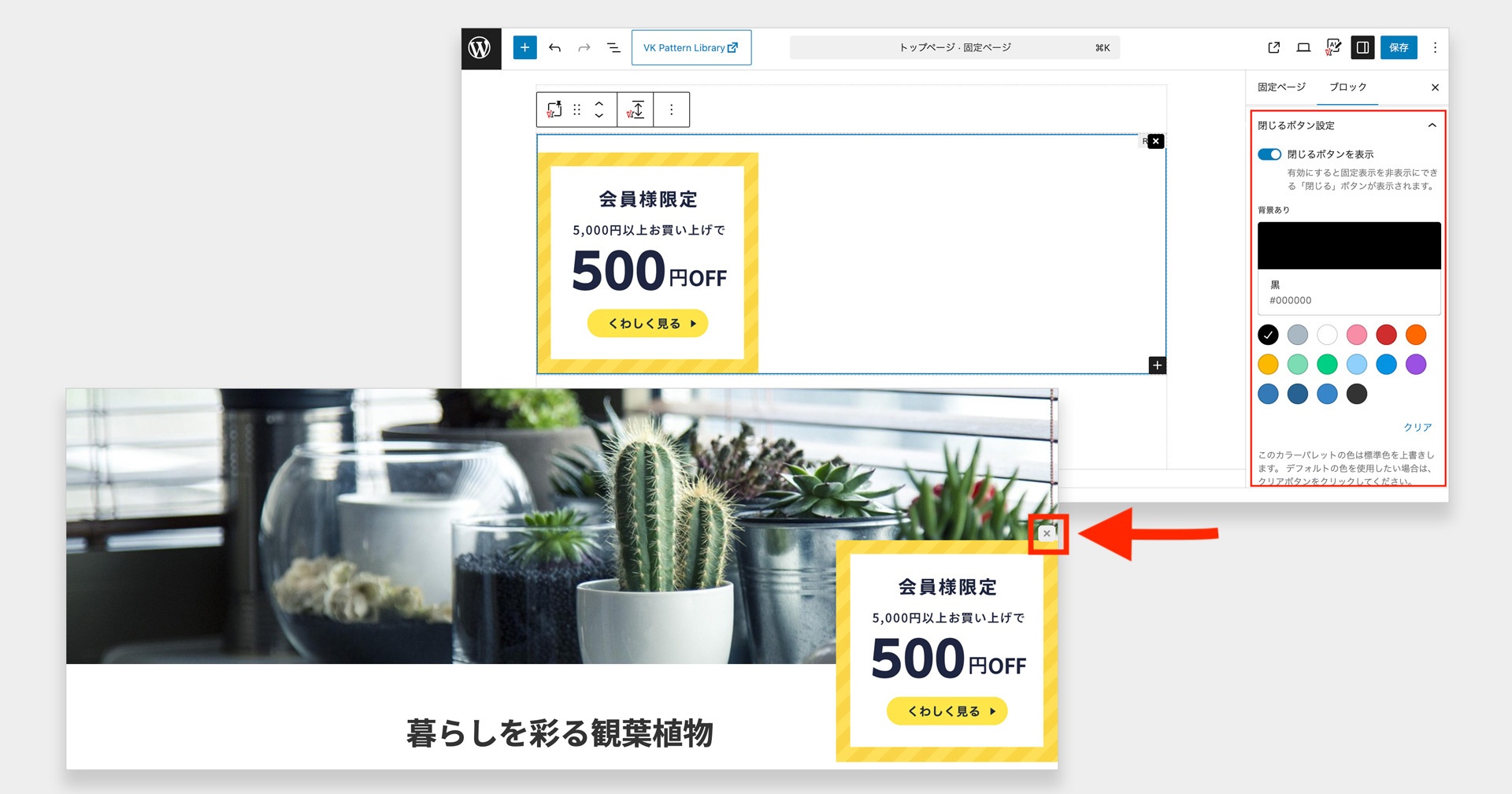 VK Blocks Pro 1.109.2 の固定表示ブロックで閉じるボタンを表示できるようになりました