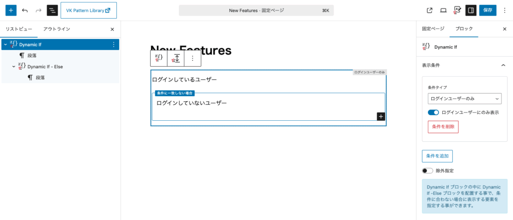 新機能を紹介するウェブページのスクリーンショットです。画面には「Dynamic If」ブロックが表示され、ログイン状況に応じて異なるメッセージを表示する設定がされています。