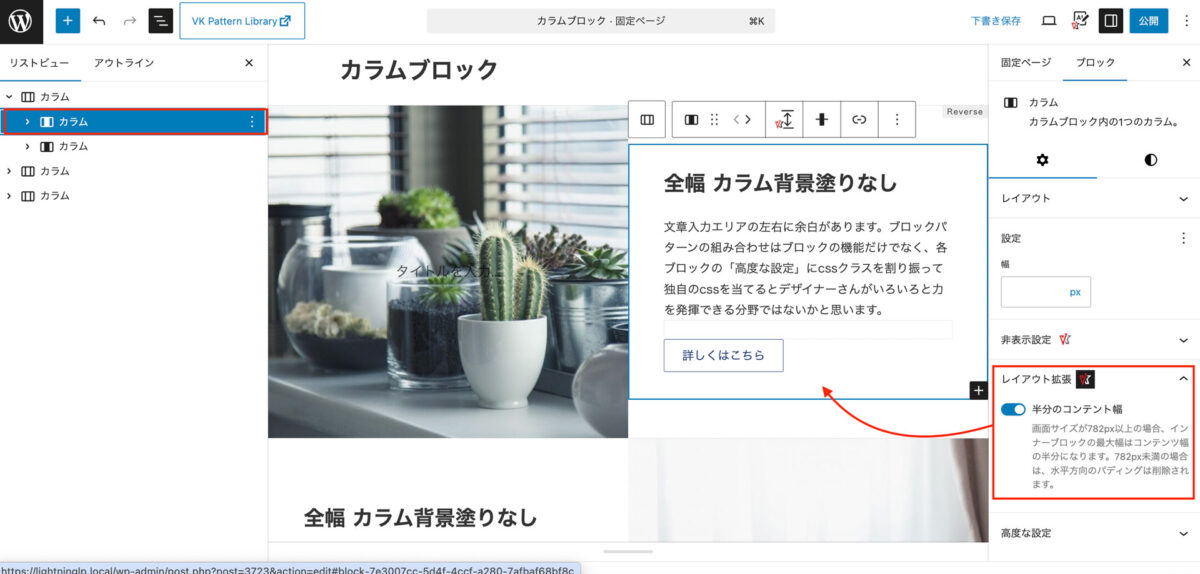 VK Blocks 1.113.0 では WordPress 標準のカラムブロックにコンテンツ