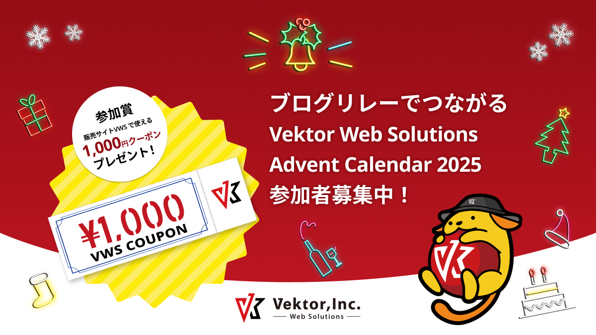 ★参加賞あり★ ブログリレーに参加しませんか? アドベントカレンダー2025のお知らせ