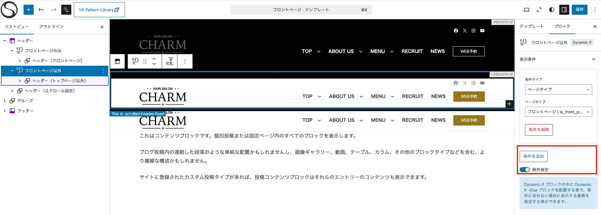VK Dynamic If Block の痒い所に手が届く使い方紹介 | 株式会社ベクトル
