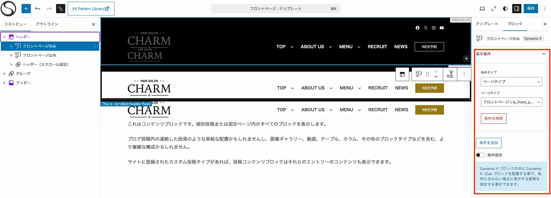 アキ様ご確認中 VK Dynamic If Block の痒い所に手が届く使い方紹介 | 株式会社ベクトル