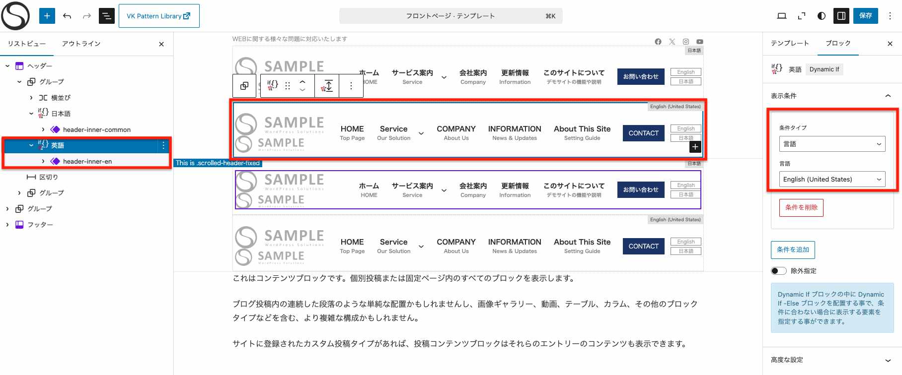 VK Dynamic If Block を使ったブロックの出し分け例