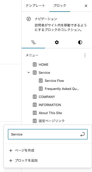 新規メニューを追加しようろしてページ名を入力しても候補が出ない