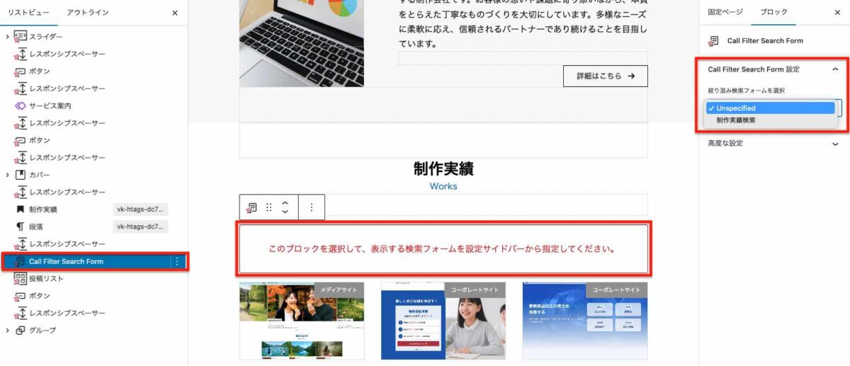 Call Filter Search ブロックの配置イメージ
