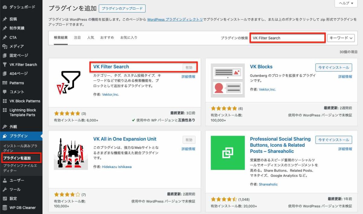 VK Filter Search インストール画面