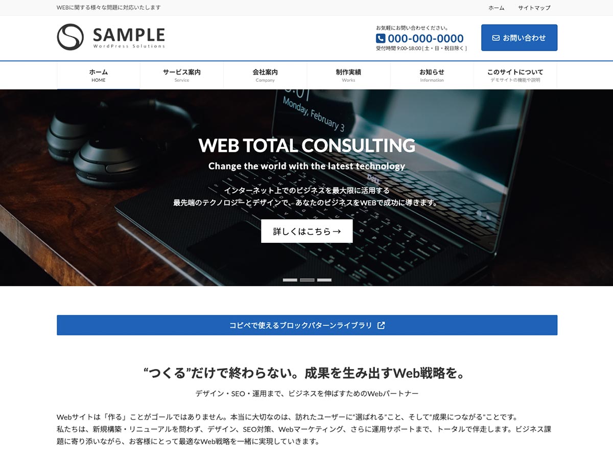 Lightning G3 の有料プラグインを使ったデモサイトのスクリンショット。
制作実績画面