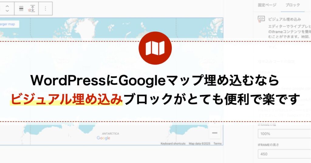 WordPressにGoogleマップ埋め込むなら、ビジュアル埋め込みブロックが
