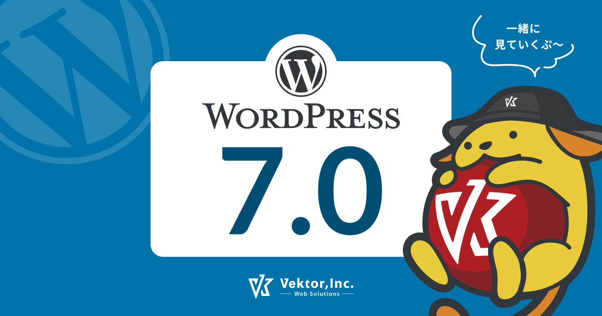 WordPress 7.0で気になる新機能・ブロックエディター周りのアレコレ