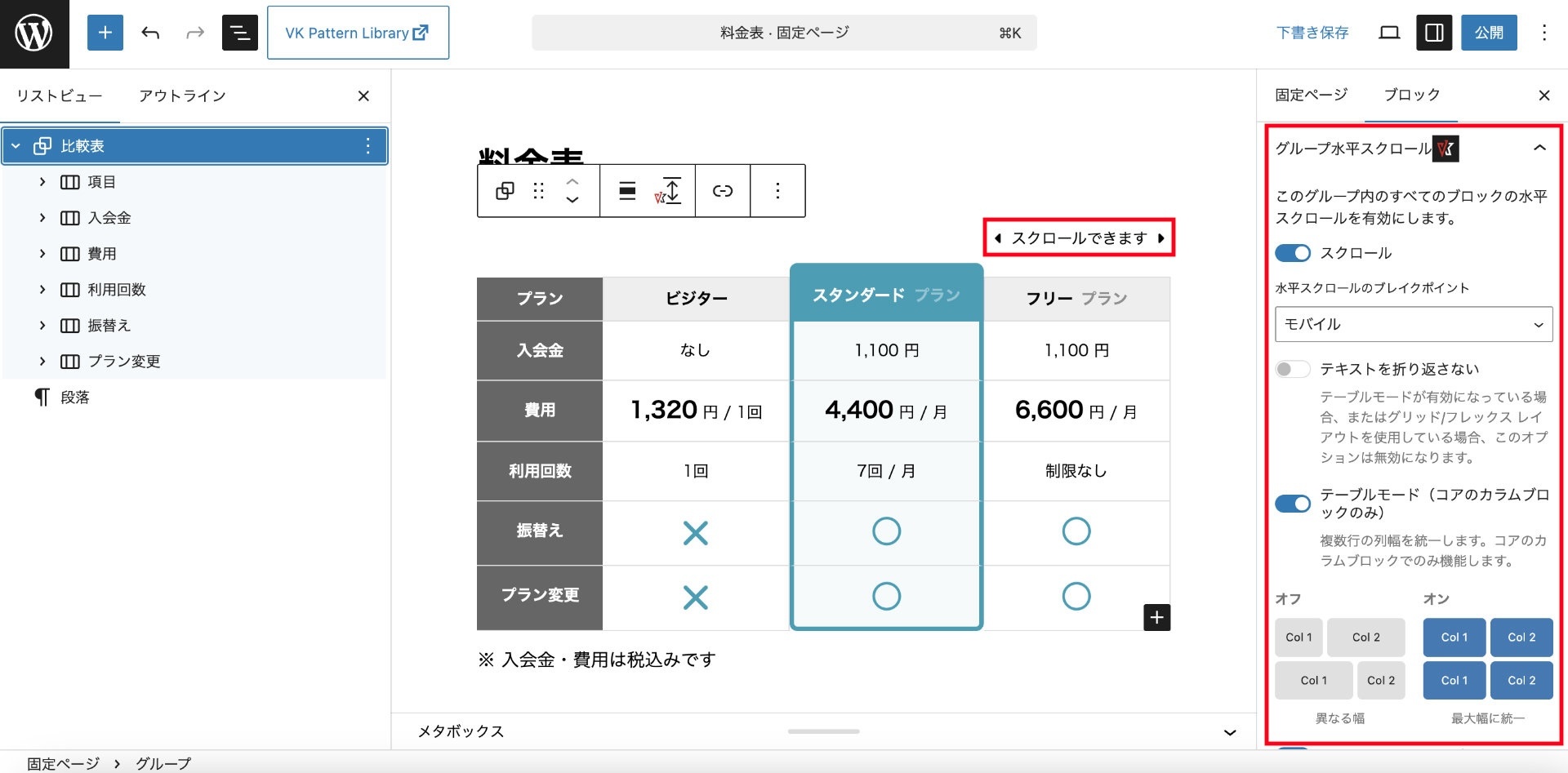 VK Blocks 1.116.0 ではWordPress 標準のグループブロックで横
