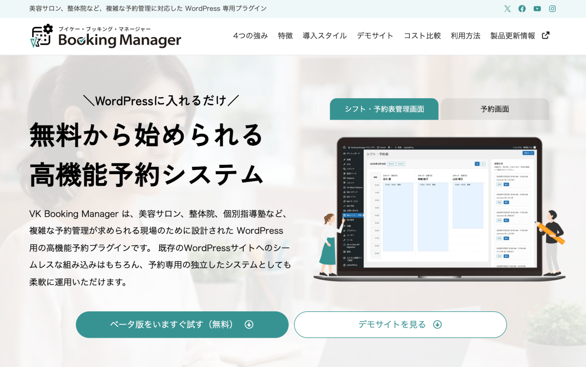 VK Booking Manager 公式サイトへ