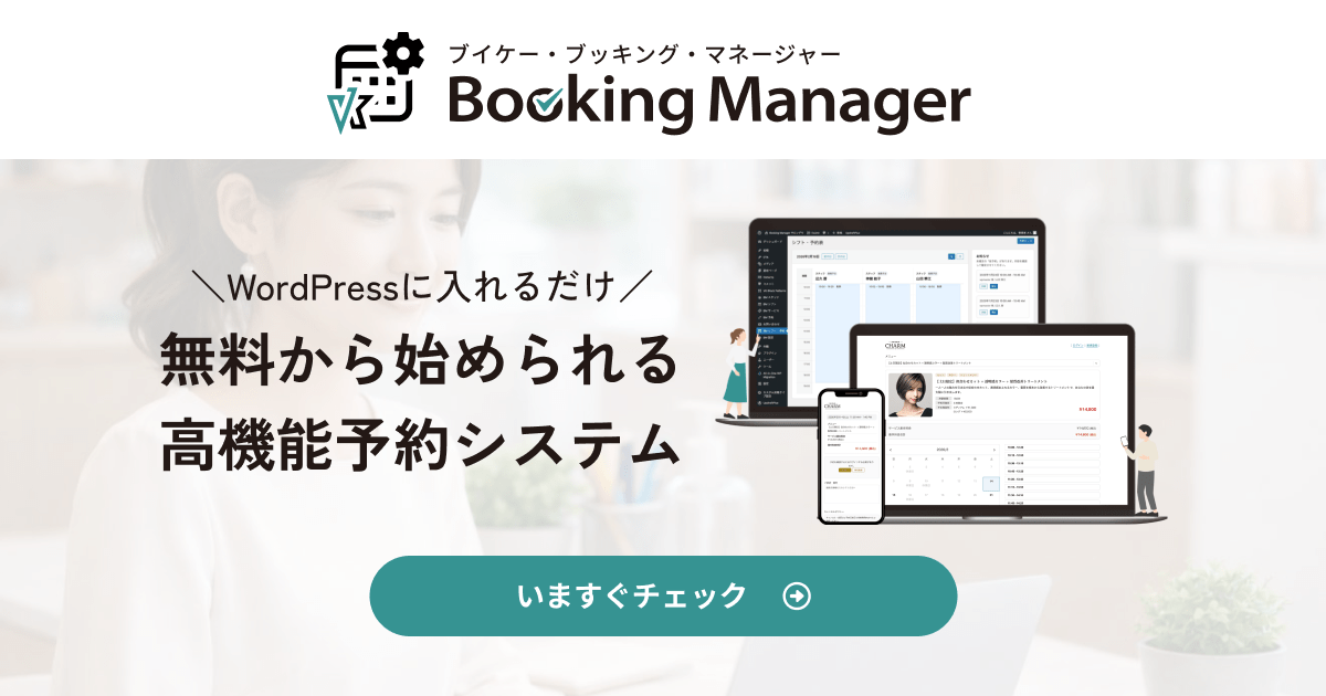 「VK Booking Manager」β版を一般公開しました — どなたでも無料でダウンロードいただけます｜3/12(木)オンライン説明・意見交換会を開催します