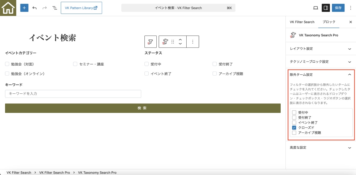 VK Filter Search Pro 2.20.0 のタクソノミーブロックに除外ターム設定