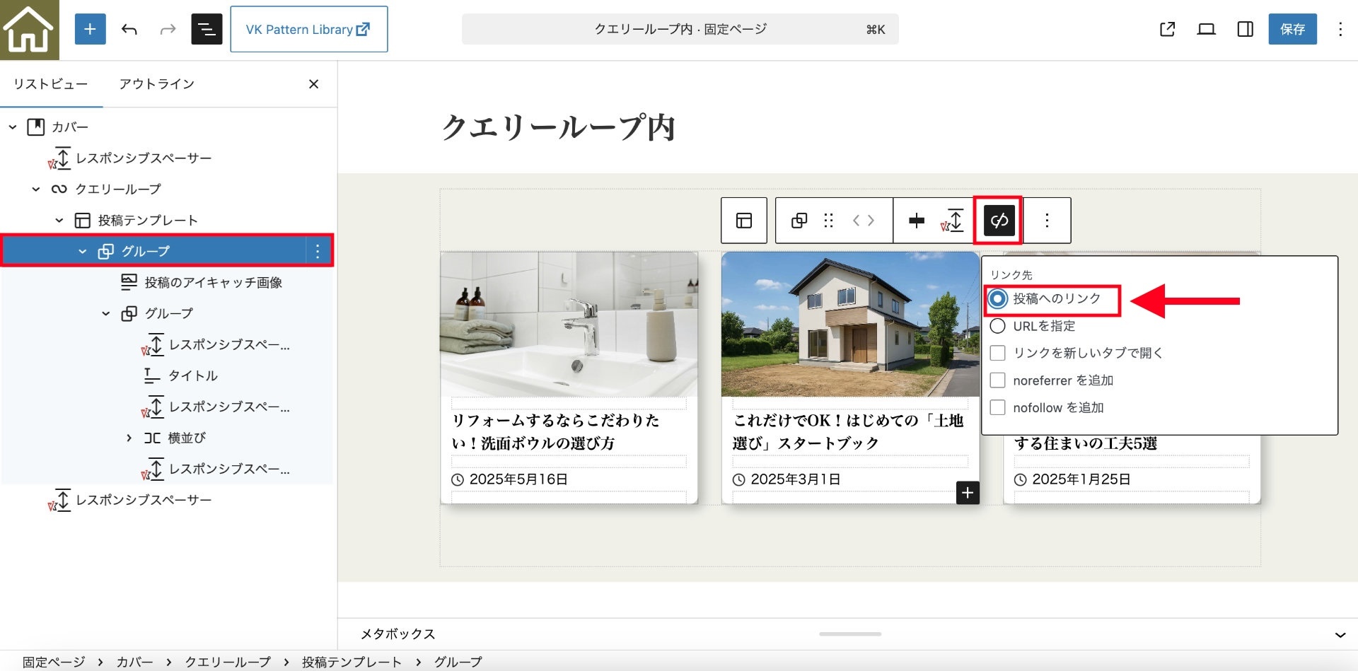 トコ@プロフ必読ページ VK Blocks 1.117.0 ではクエリーループ内の対象ブロックでリンク