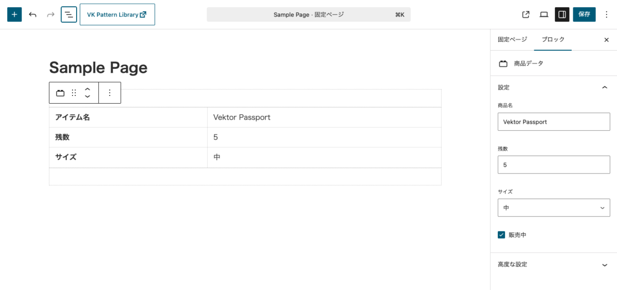 WordPress編集画面のSample Page。商品データ表に「Vektor Passport」、残数5、サイズ中を表示し、右側で設定を編集している。