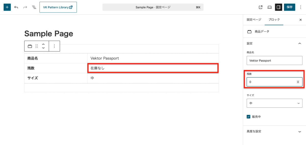 WordPress編集画面。商品データ「Vektor Passport」の残数を0に設定し、表の残数欄に「在庫なし」と表示されている。