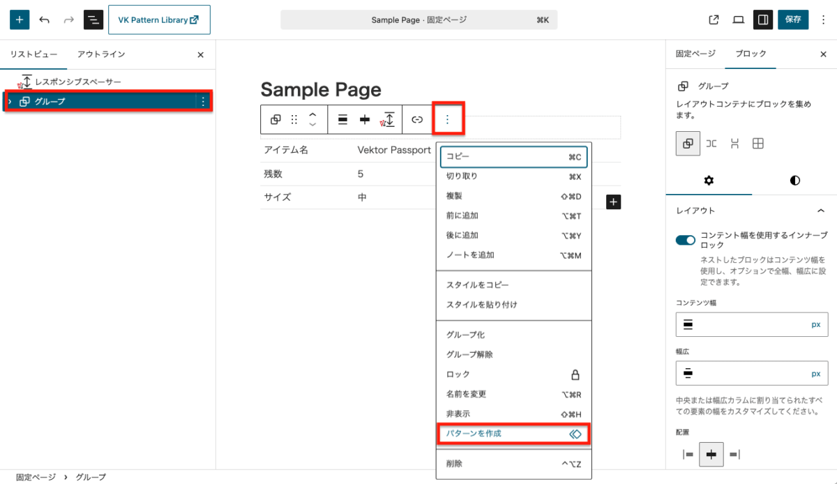 WordPress固定ページ編集画面。グループブロックの三点メニューを開き、「パターンを作成」が強調表示されている。