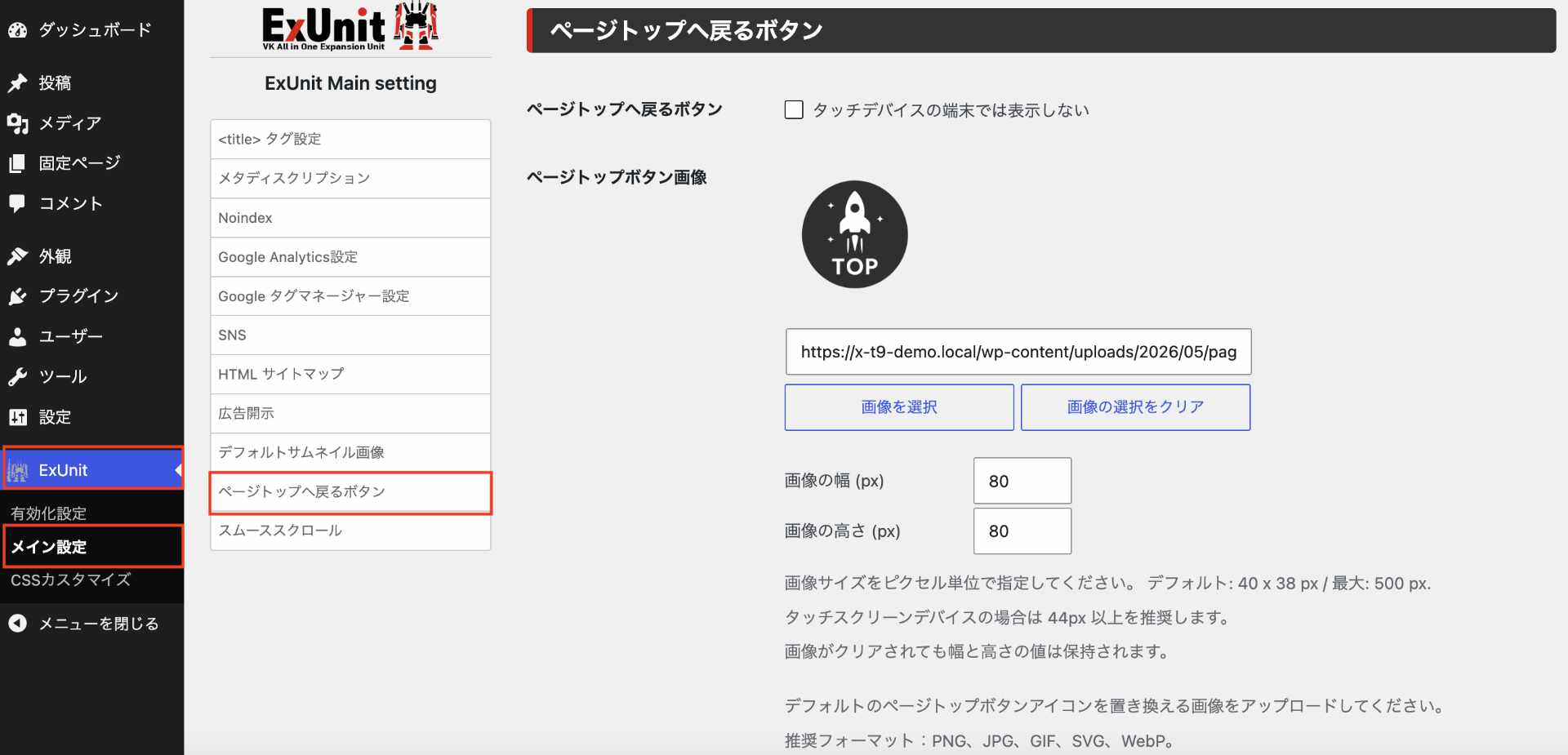 ExUnit 9.117.0 でページトップへ戻るボタン画像のサイズ（幅・高さ