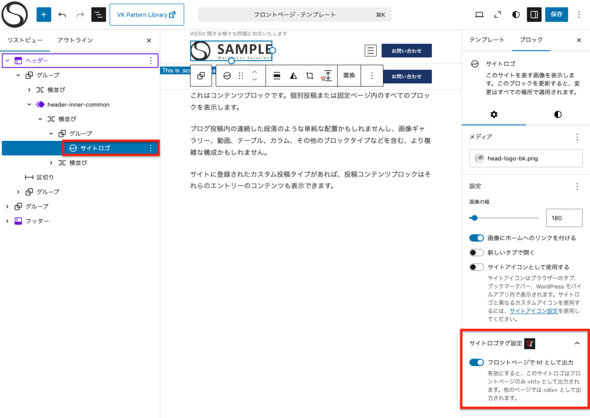 WordPressのサイトエディター画面。サイトロゴブロックを選択し、右側設定で画像幅180、「フロントページでh1として出力」をオンにしている。