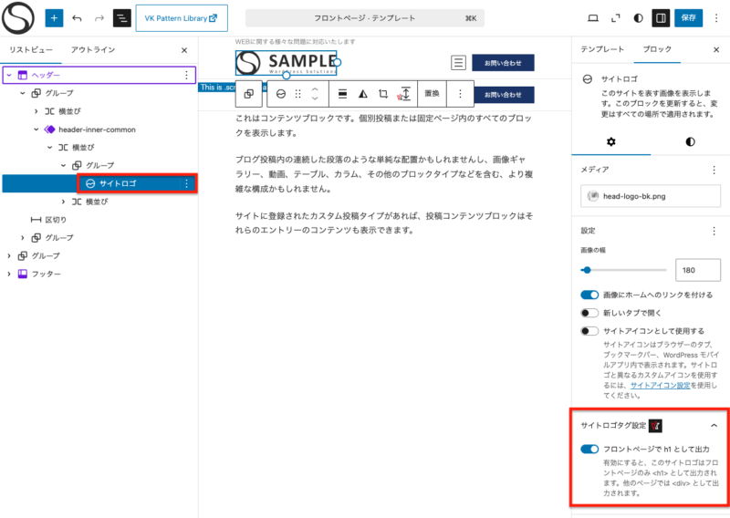WordPressのサイトエディター画面。サイトロゴブロックを選択し、右側設定で画像幅180、「フロントページでh1として出力」をオンにしている。