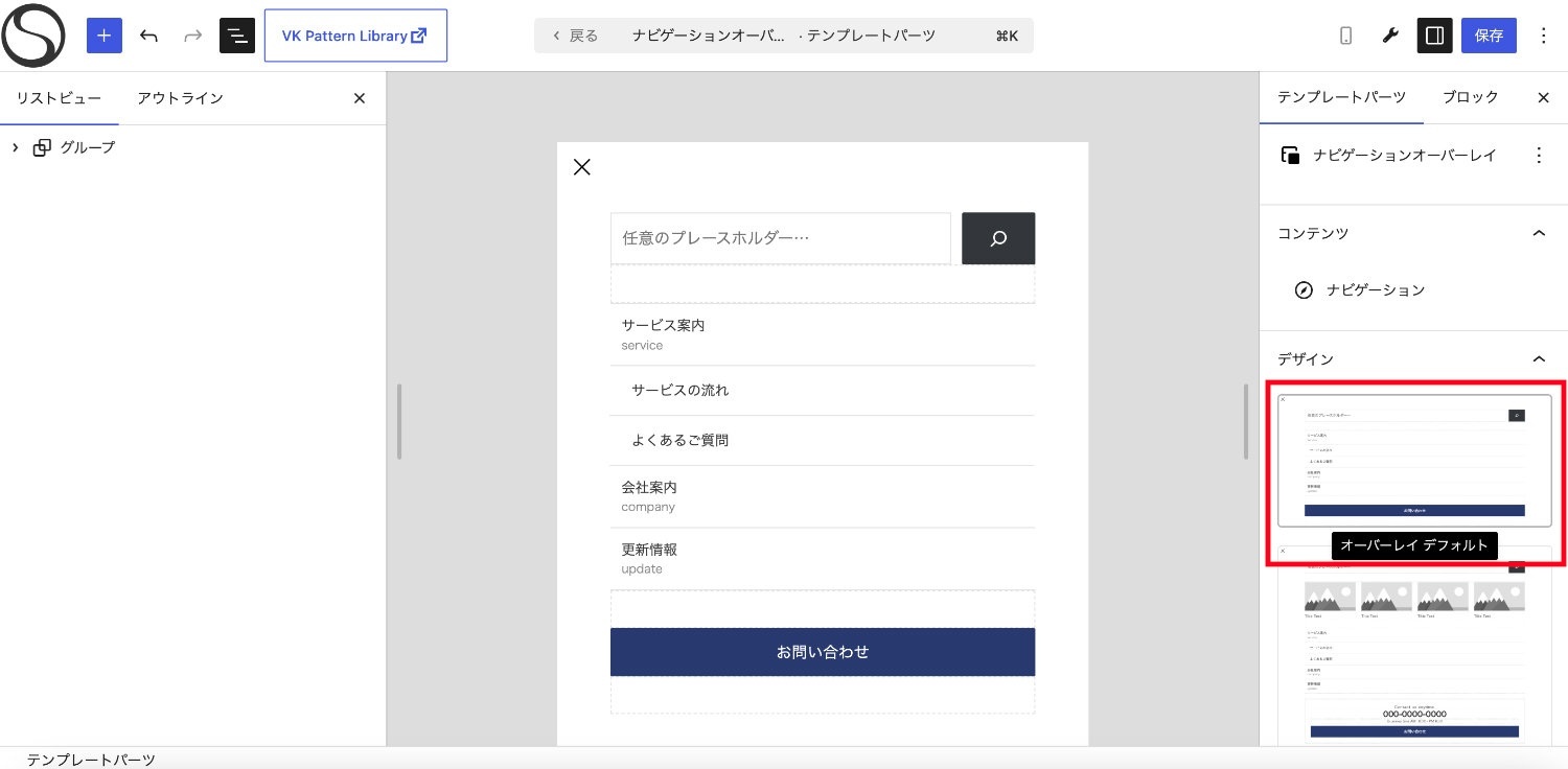 デジタル様オーダー専用ページ X-T9 1.39.0 でナビゲーションオーバーレイのデフォルトパターンを追加