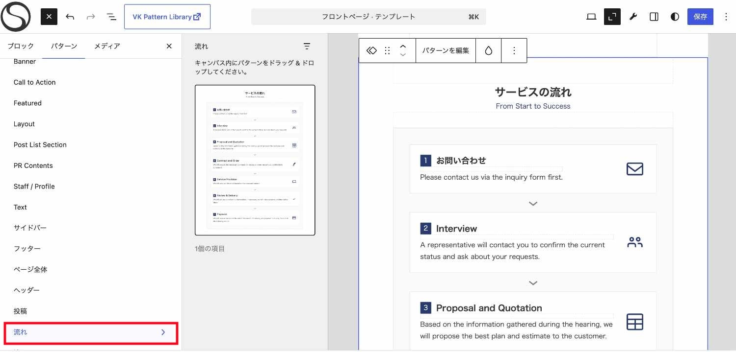 X-T9 1.41.0 で新しいパターンを追加し、ブロックインサーターからは