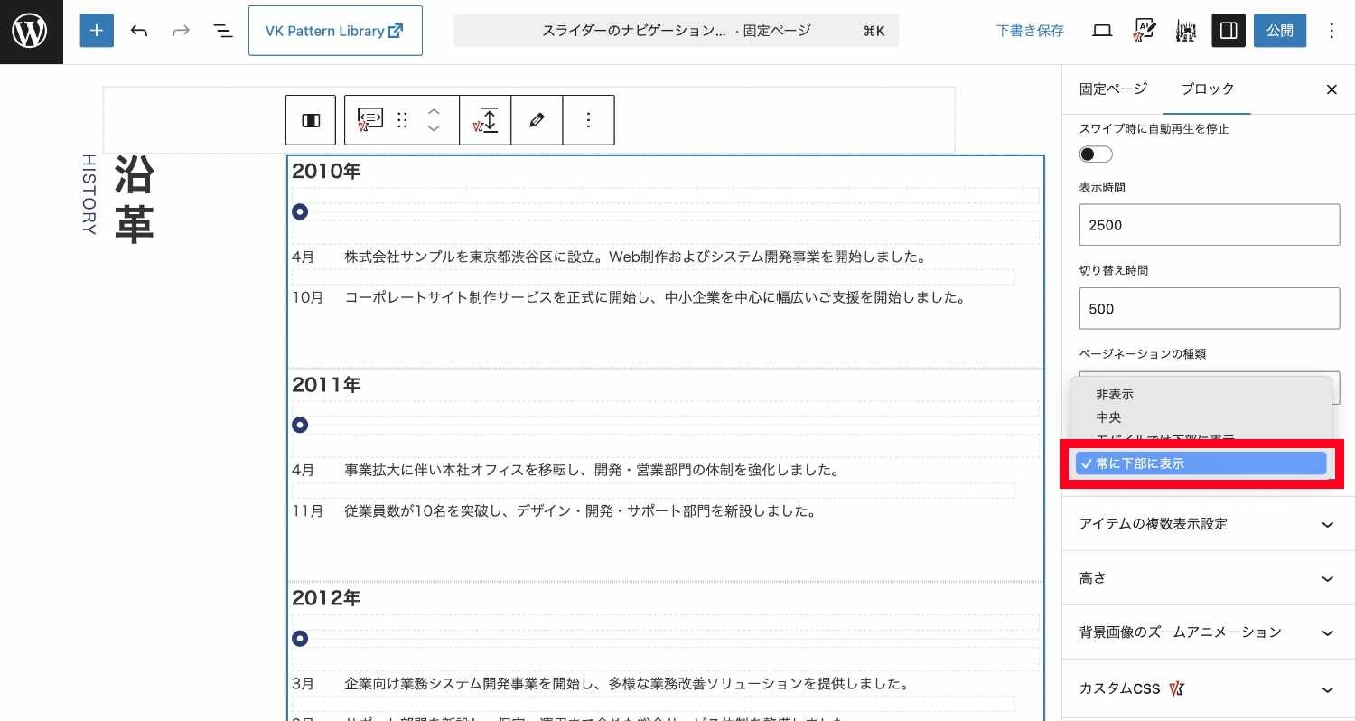 VK Blocks 1.124.0 のスライダーブロックのナビゲーションの位置で