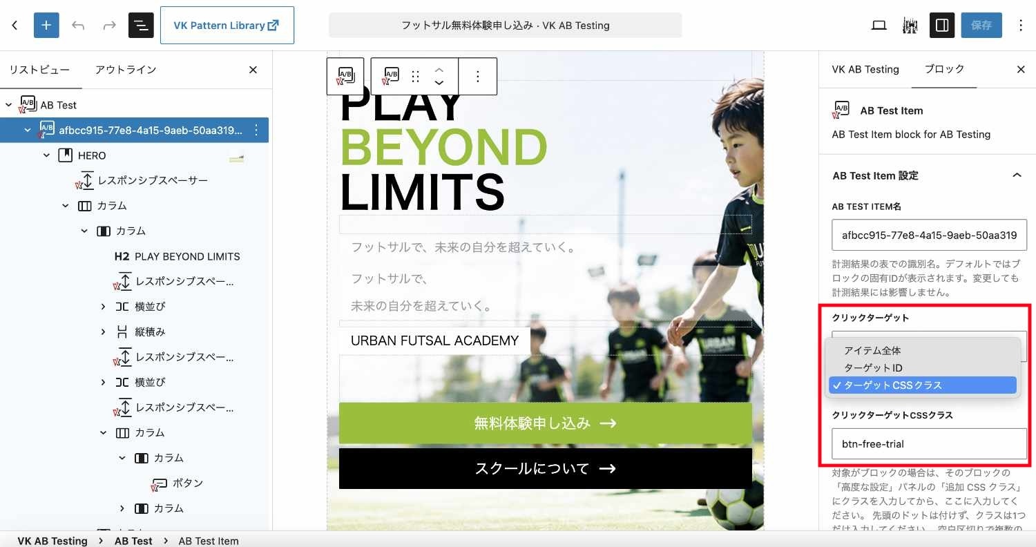 kekotan様　確認ページ VK AB Testing 1.6.0 でCSSクラスでクリックターゲットを指定して