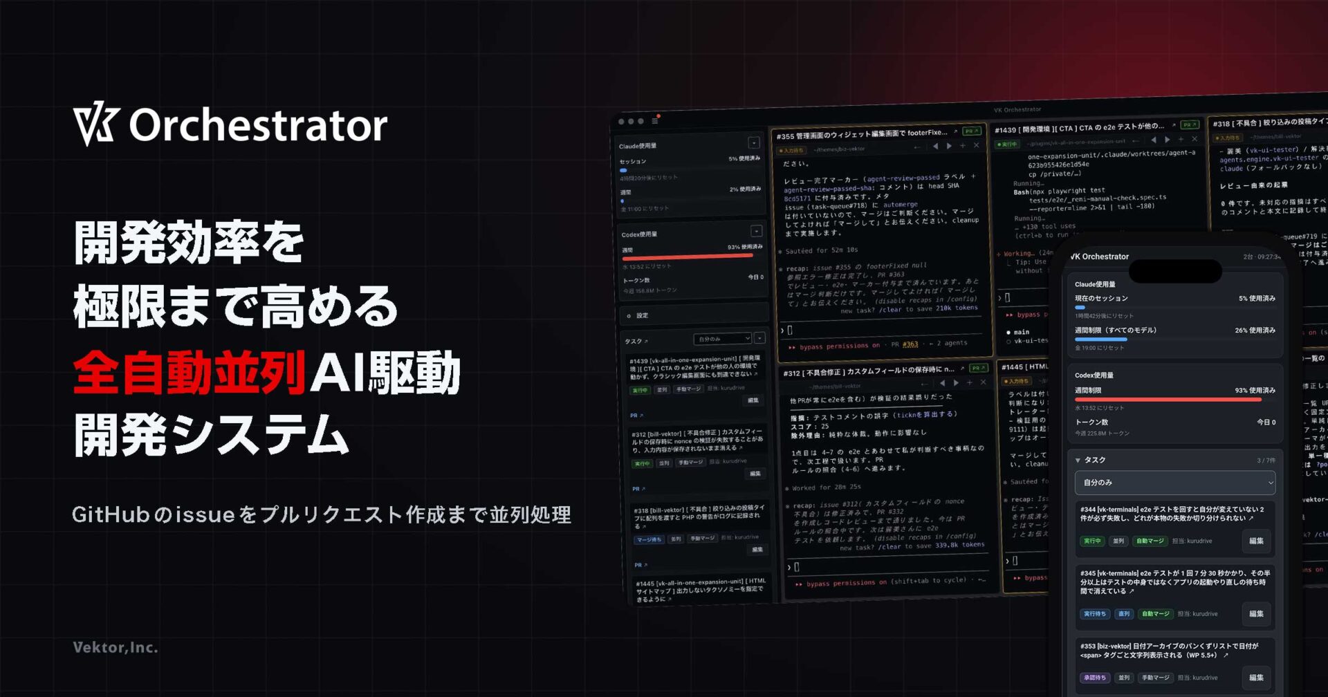 VK Orchestrator で仕様検討フェーズで使用するモデルの重さを指定